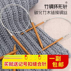 工具全套针竹钢手工编织针针打织毛衣环形循环针棒针针毛线针毛毯