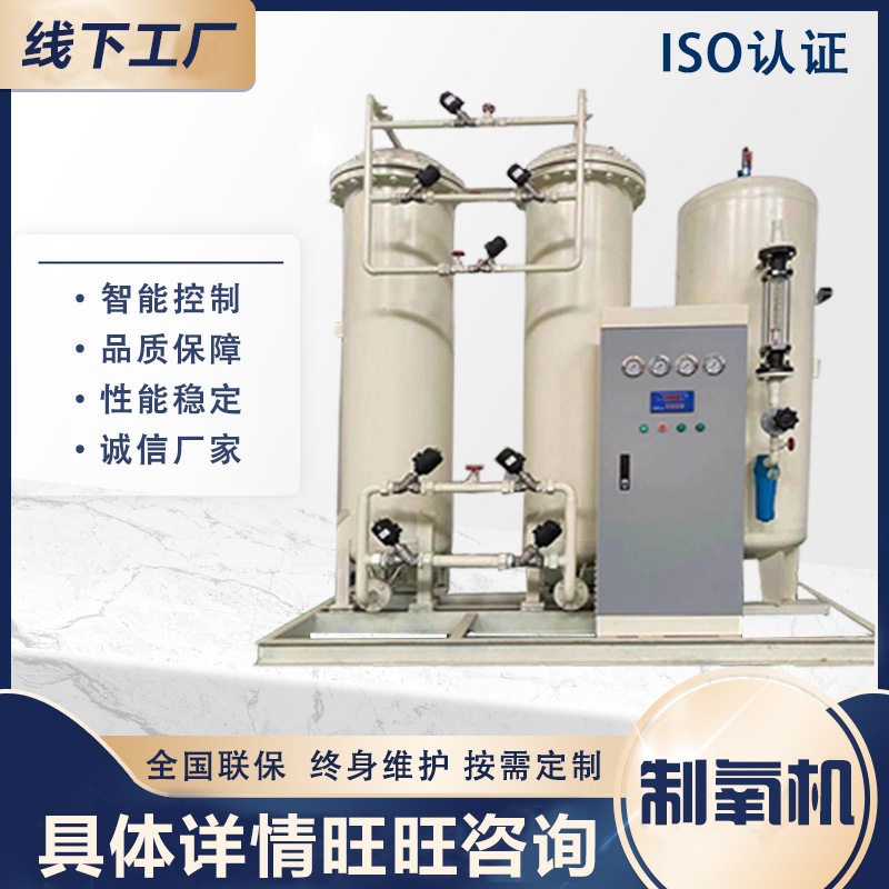 厂家销售工业制助燃氧机工业制氧机高原制氧设备商用高效高原适用