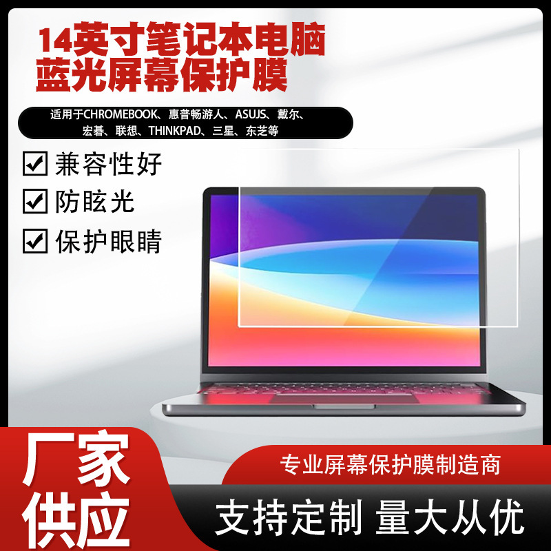 14inch Laptop Blue Light Screen Protector Film Hd Eye Protection Anti-Glare Full Screen Protective Film 14inch Laptop Blue Light Screen Protector Film Hd Eye Protection Anti-Glare Full Screen Protective Film