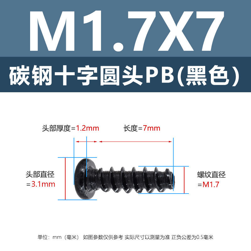 黒色PB十字穴付き平頭タッピングネジm1m5十字穴マイクロ電子ネジガンカラーm2m3m4|undefined