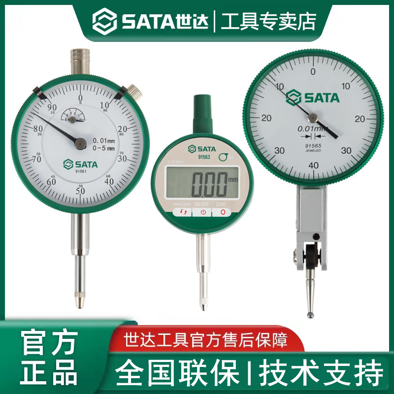 世达百分表机械数显杠杆百分表头防震校表千分表一套高精度内径表