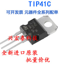 全新进口原装 TIP41C TIP41 TO-220 达林顿双极晶体管对管 三极管
