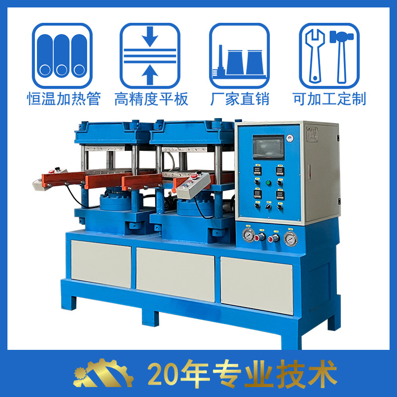 供应35吨双头双层硫化机　硅胶双头油压机　双头平板模压机设备