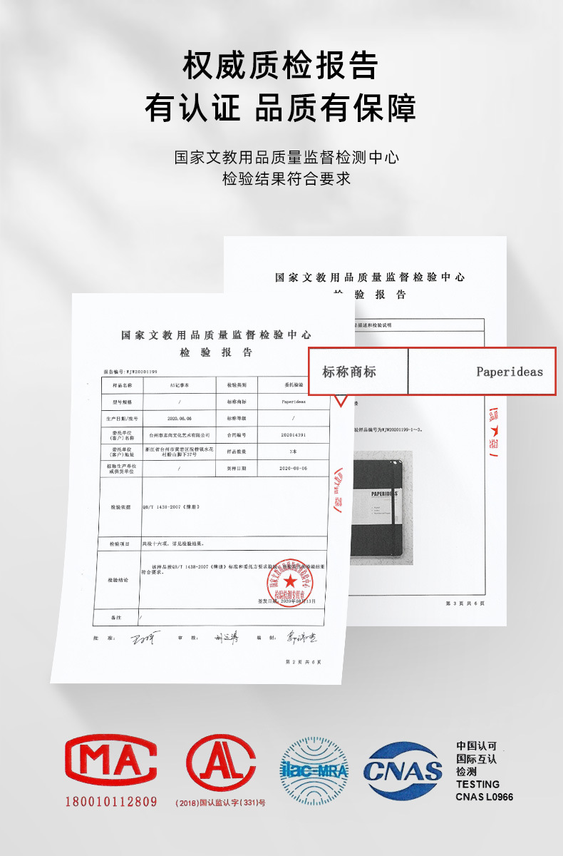 质检报告