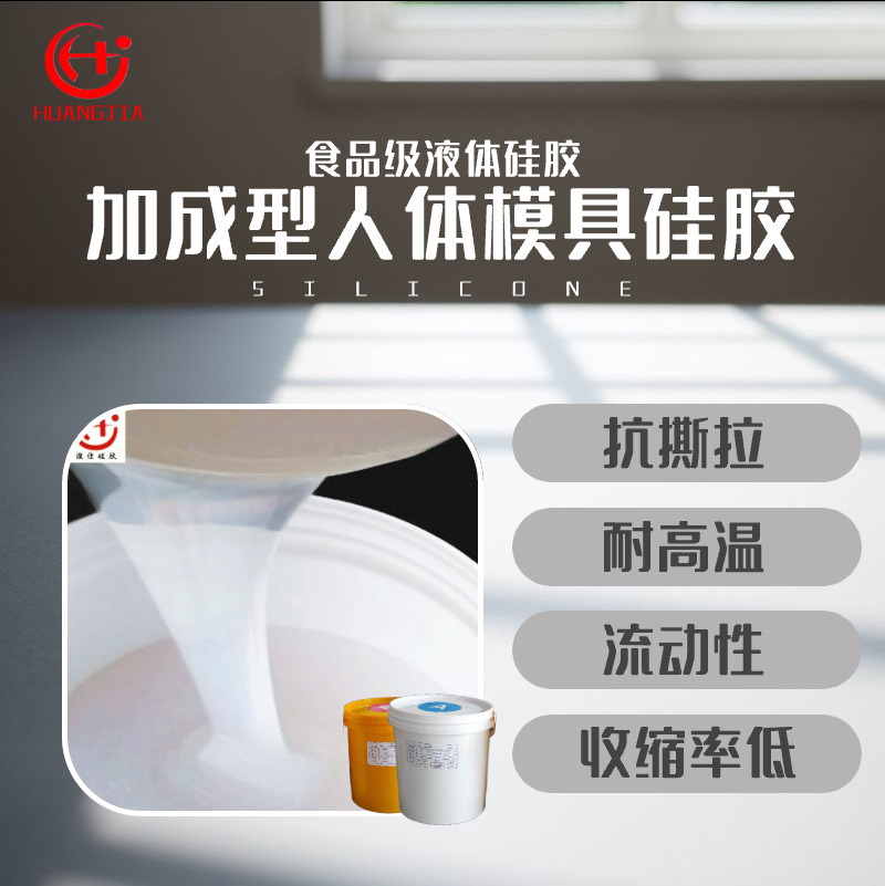 【源头厂家】面具硅胶仿真人道具硅胶 液体硅胶原料 人体硅胶材料