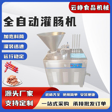 真空液压灌肠机自动双管液压连续出肠机不锈钢大型肉肠机灌肠机