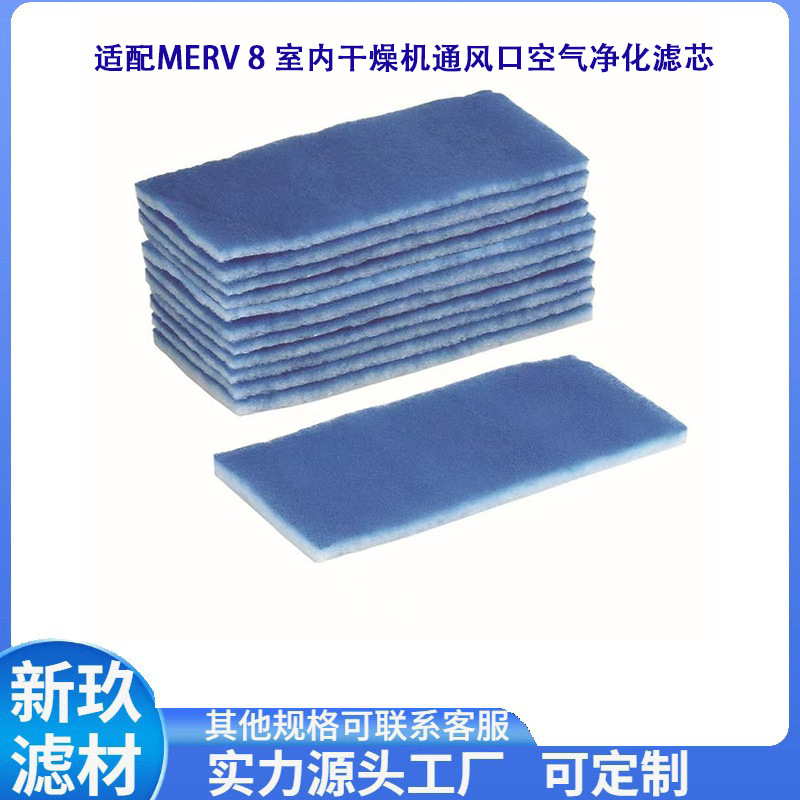 厂家批发 适用于MERV 8 室内干燥机通风口空气净化滤芯蓝白过滤棉