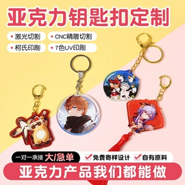 动漫立牌;钥匙扣