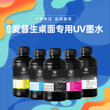 墨霆uv墨水L800 L805 800 XP600 1390 DX5 7光固化uv油墨31度东