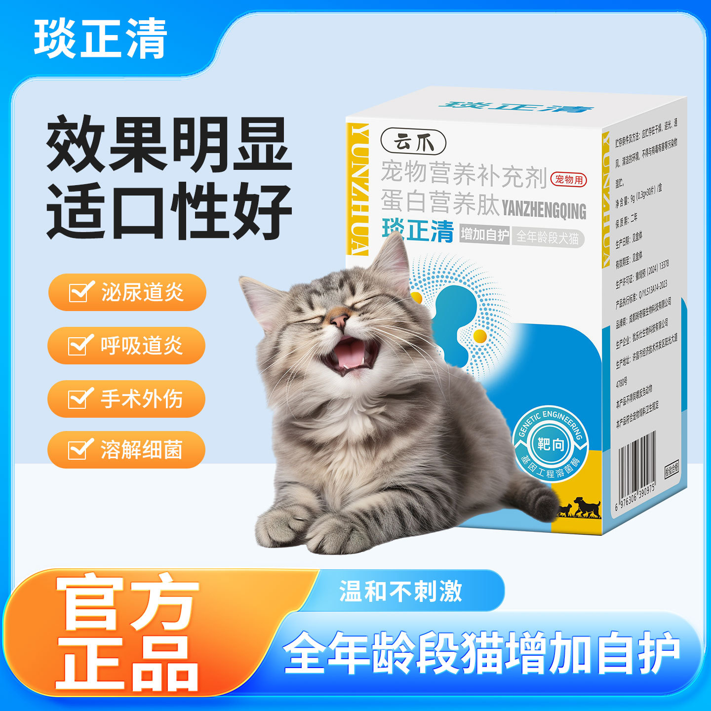 速诺片剂猫鼻支口炎术后外伤猫咪狗感冒药呼吸道打喷嚏流鼻涕咳嗽