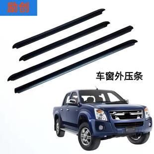 Cross-Border Supply Suitable for Isuzu Pickup Dmax Car Sealing Strip Glass Water Retaining Strip 8-98004221-0