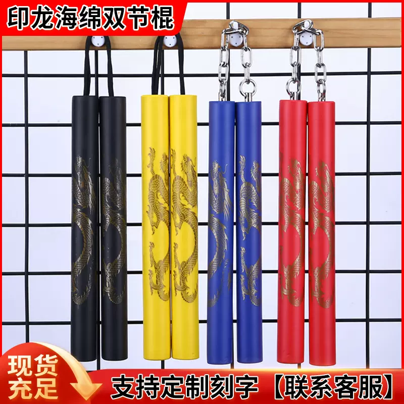 加厚海绵初学者安全双节棍儿童玩具泡沫跆拳道李小龙二节棍双截棍