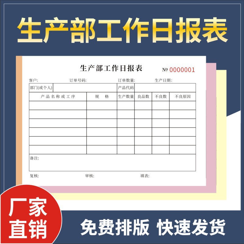 生产部工作日报表日产量报表车间部门生产记录本巡检记录每日报表