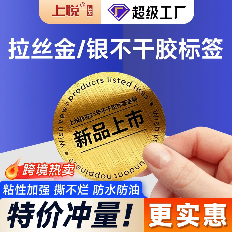 Brushed Gold and Silver Self-Adhesive Stickers Customized for Pet Industrial Equipment, Printed, Waterproof, Tear-Resistant, with a Metallic Texture Label