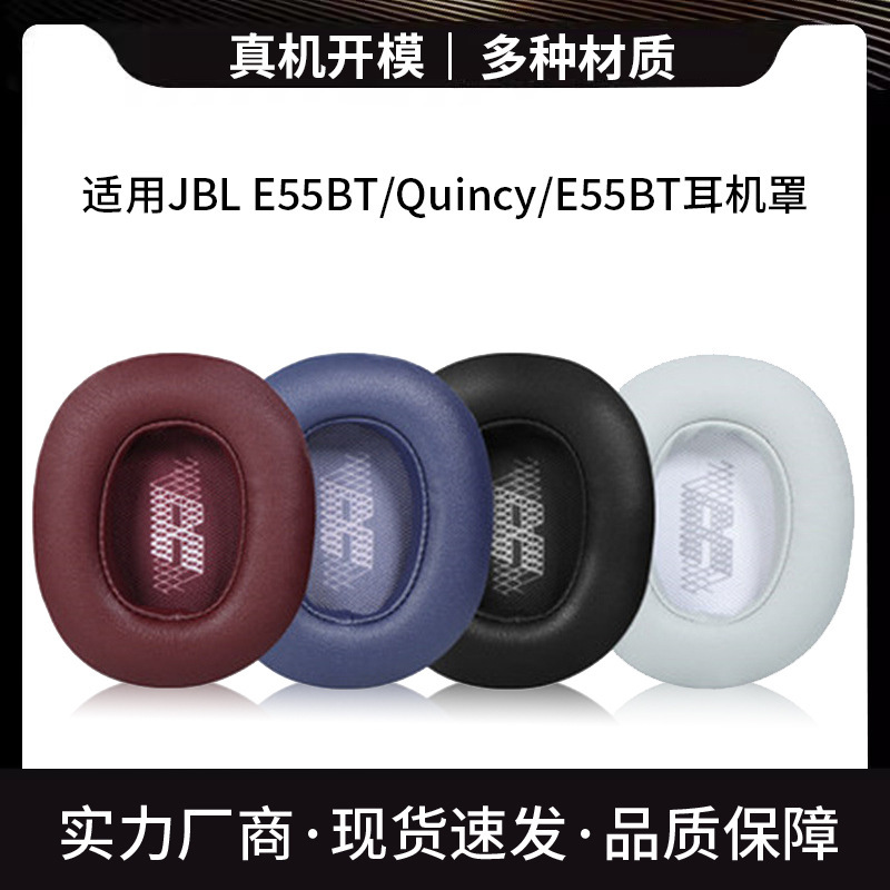 Suitable for JBL E55BT Quincy E55BT earphone set sponge ear cotton ear muffs earphones leather cover