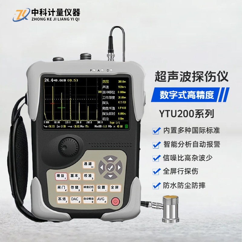 YTU210高精度超声波探伤仪金属铸锻件焊缝裂纹砂眼气孔夹杂缺陷
