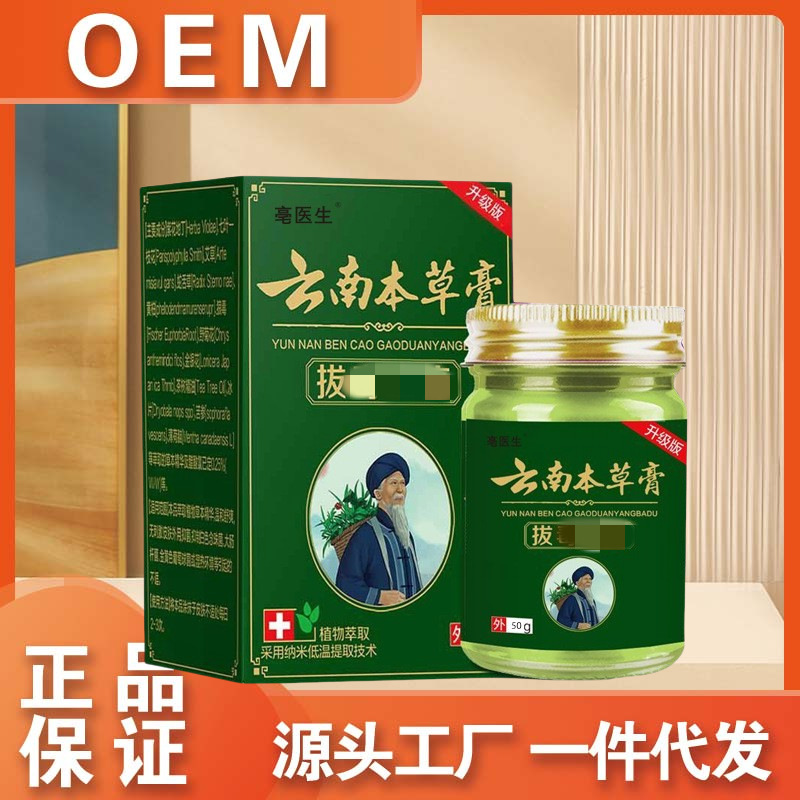 雲南本草膏止養抜毒膏天然草本植物処方抽出大容量50g/雲南草本膏|undefined