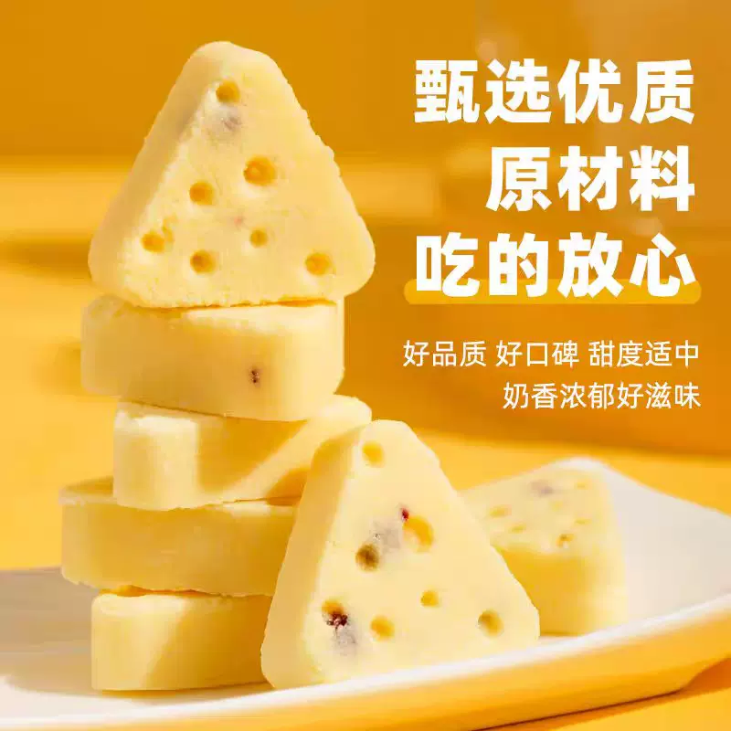 三角芝士奶酪块纯手蒙古特产儿童零食牛奶制品独立包装芝士奶酪块