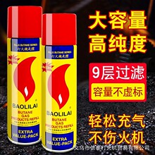 高纯度充气打火机气体通用型用型气体丁烷气气液打火机充气体