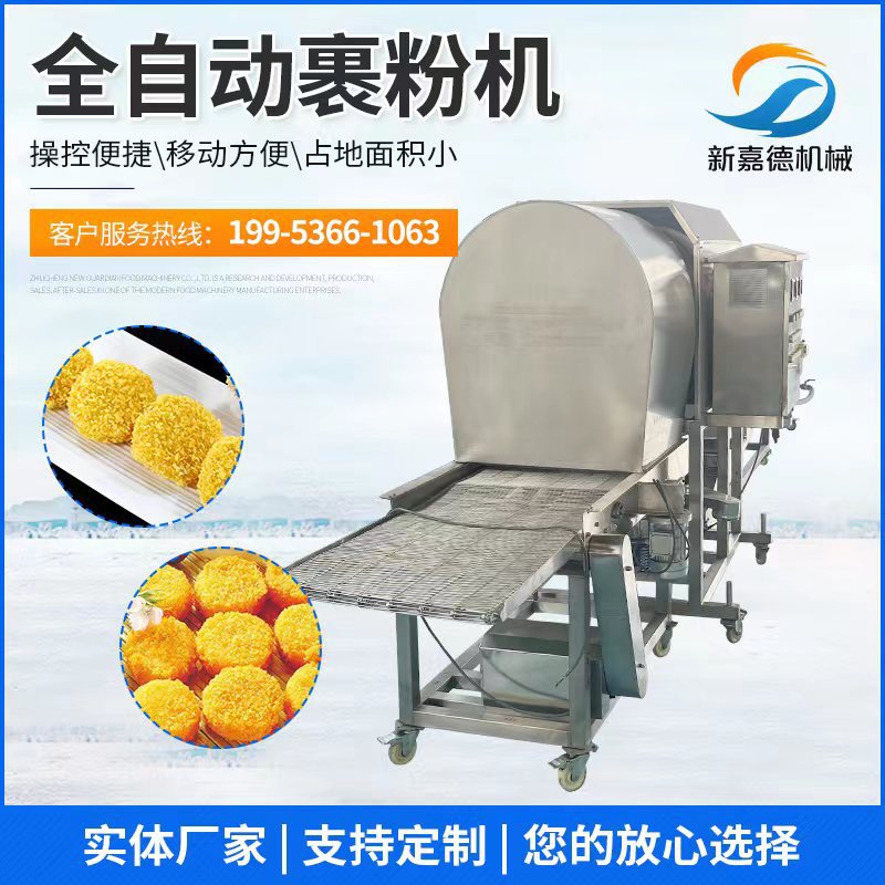 全自动滚筒裹粉机 小酥肉裹粉机 鸡米花裹粉油炸成套设备