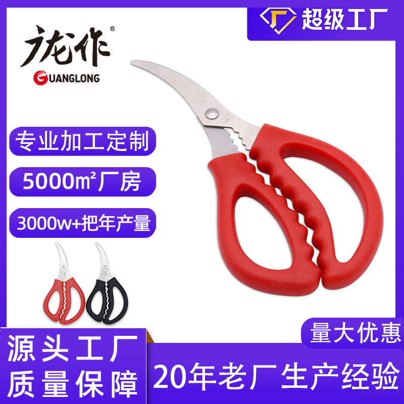 厂家批发厨房剪刀不锈钢海鲜剪刀 多用途弯头虾线剪刀 跨境批发