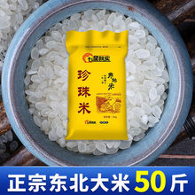 东北珍珠大米大袋100斤50斤装批发长粒香米50kg当季新米厂家直销