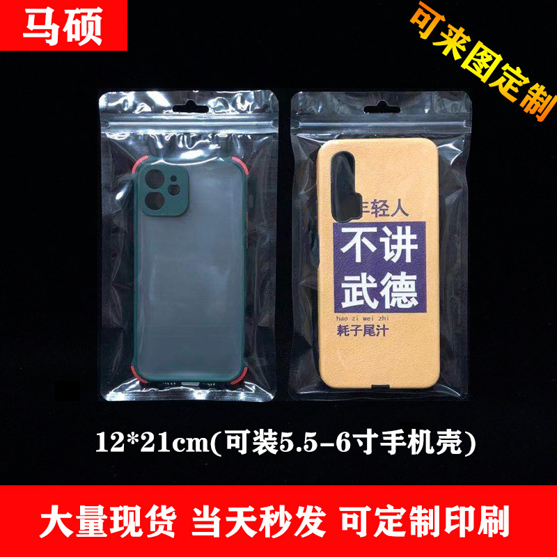 双面透明包装袋 饰品自封袋食品封口袋 手机壳数据线包装袋可印刷