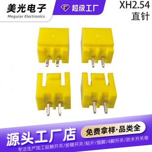 �B������� XH2.54-2P ��ɫ�Ӳ������ֱᘏ�ᘼt�S�{�G�ڰײ���