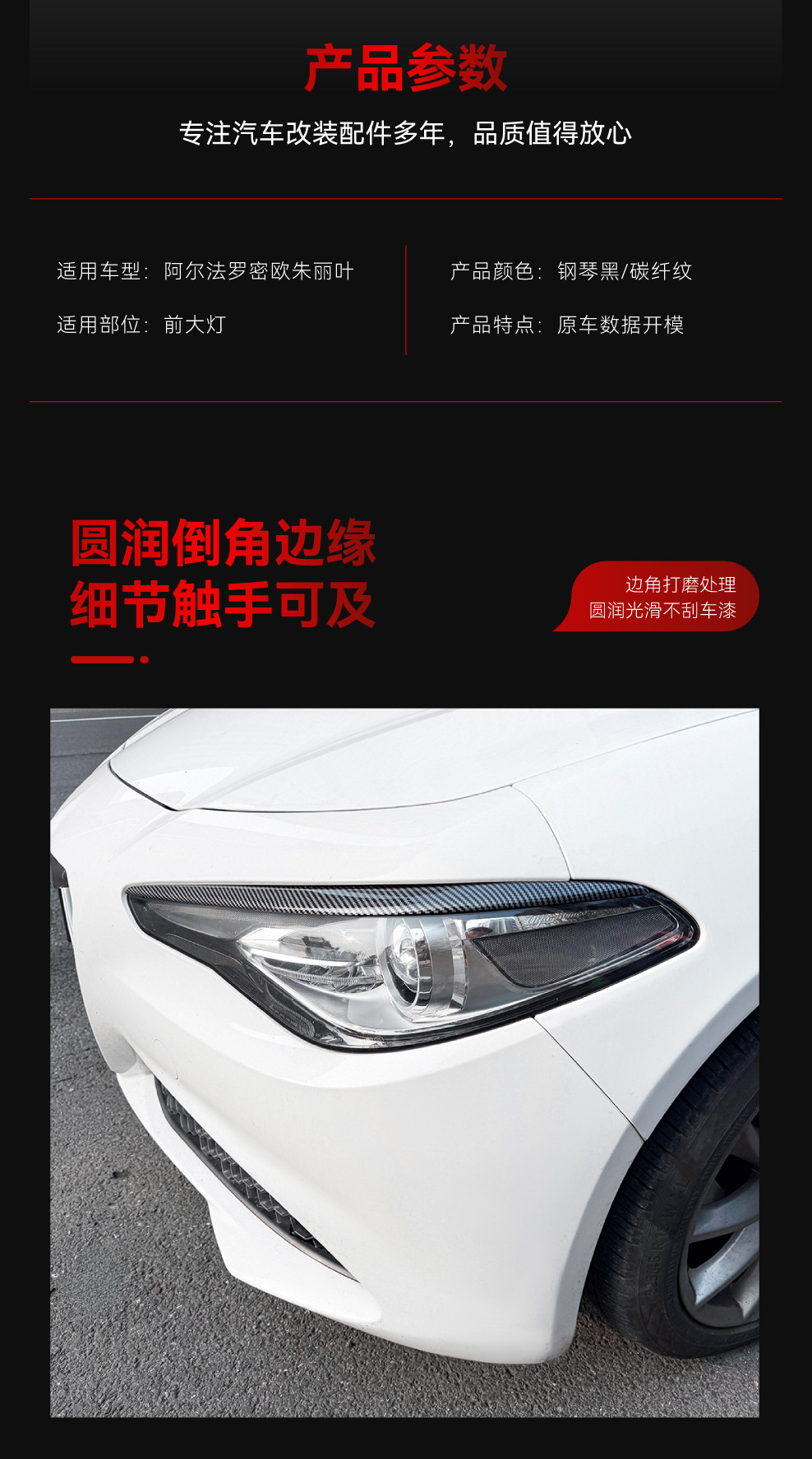 Suitable for 2015+ Alfa Romeo Giulia Special Front Light Eyebrow Body Sticker Cross-Border Modification
