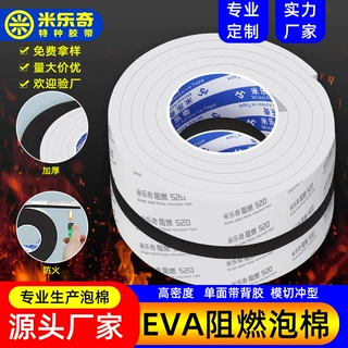 电子设备防震锂电池海绵垫片EVA阻燃泡棉单面胶带泡沫垫高粘黑/白