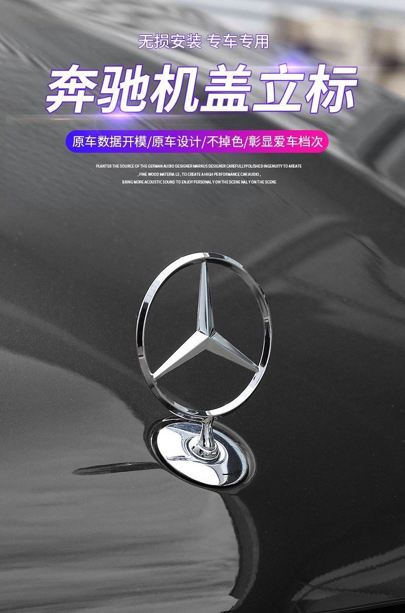 Suitable for Mercedes-Benz engine hood emblems, ECS series, E300L, C180, C200, S350, original factory modification emblem