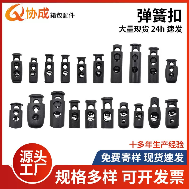 厂家现货供应塑料绳扣调节扣双孔圆柱弹簧扣尼龙猪鼻扣服装配件