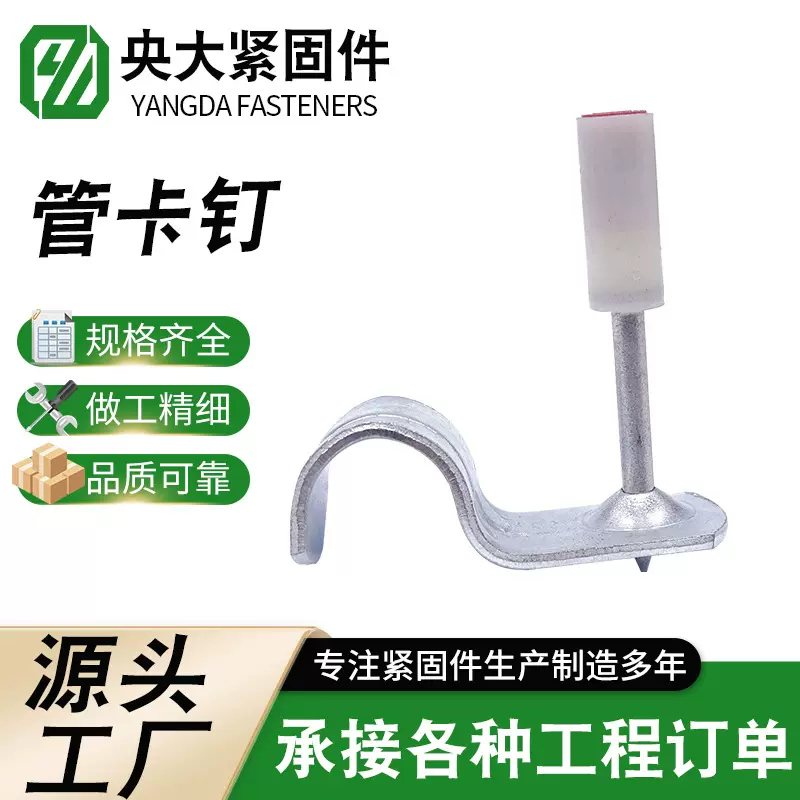 供应大枪8.5炮钉管卡射钉集成吊顶一体钉管卡钉