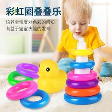 儿童投掷叠叠乐积木鸭子玩具彩虹塔套圈圈开发动脑游戏摆地摊玩具