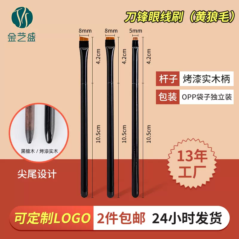 金艺盛黄狼毛刀锋眼线刷斜头刷极细卧蚕刷超薄精准眉毛刷刀锋刷子