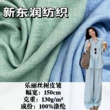乐丽丝树皱皱130g 全涤仿棉麻皱感肌理面料 衬衣女装时尚时装布