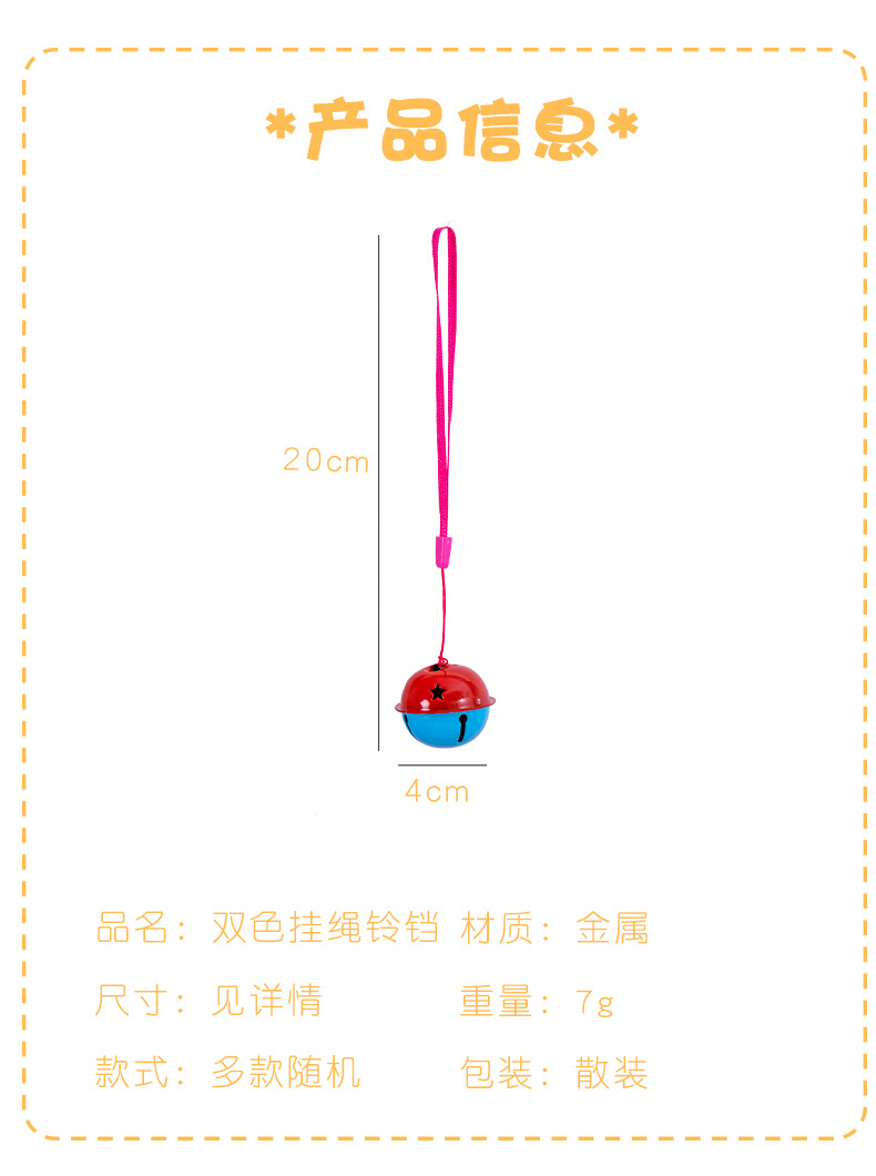 双色挂绳铃铛_02.jpg