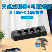 跨境专供酒店家具德标夹桌式铝合金插座多功能USB20W欧标桌面插座