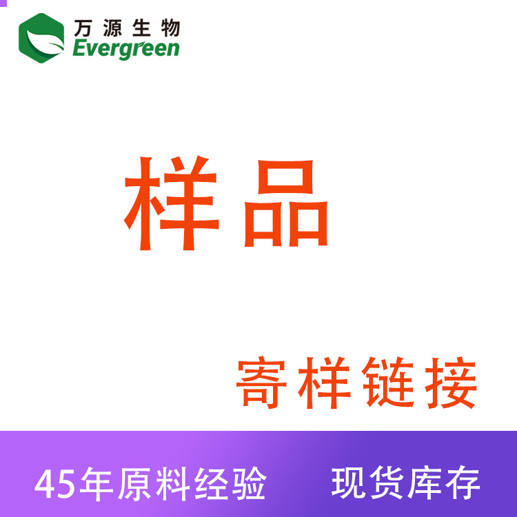 样品链接可提供免费样品小样链接