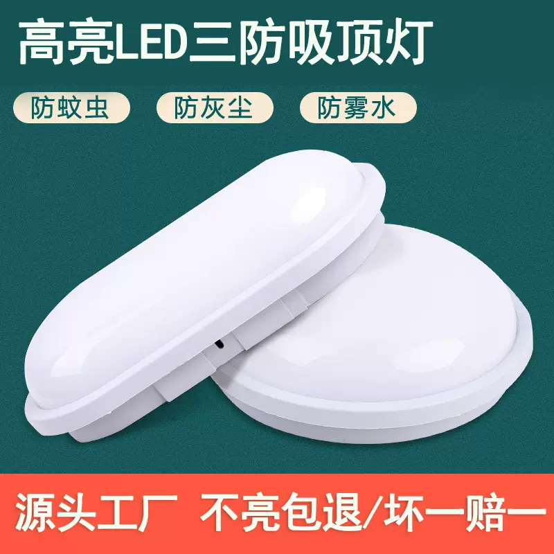 LED防潮灯防水防爆照明灯浴室卫生间壁灯户外冷库仓库超亮三防灯