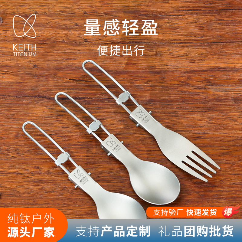 KEITH 순수 티타늄 접이식 포크와 스푼 접이식 식칼 경량 휴대용 야외 캠핑 식기 세트