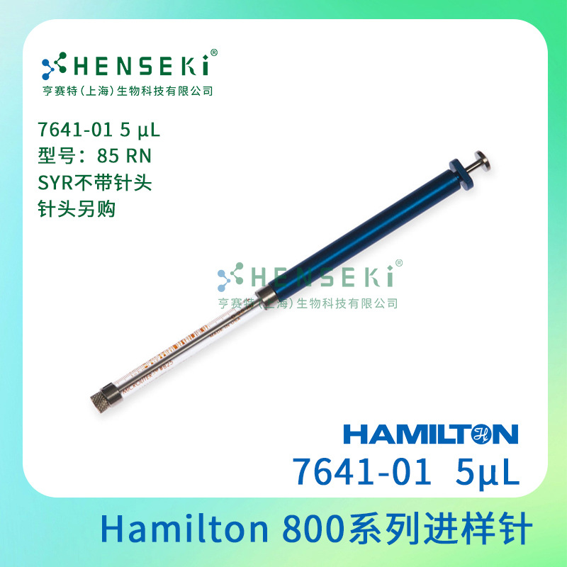 货号：7641-01 Hamilton哈美顿  5uL 800系列进样针 汉密尔顿