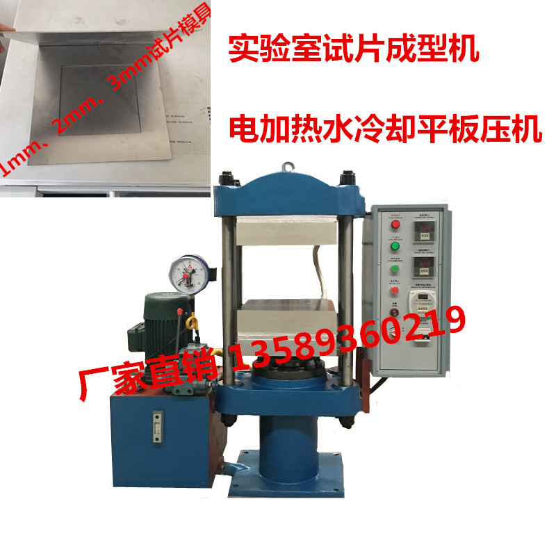 现货供应实验室小型平板硫化仪  四柱式电加热10T橡塑热压试片机