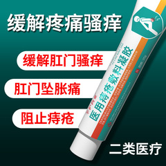 莘護藥業二類醫用痔瘡凝膠男女通用肛門瘙癢痔瘡膏內消痔凝膠外用