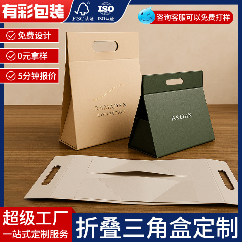 三角手提折叠磁铁盒定制一片式磁吸礼品包装盒工厂彩印刷定做纸盒