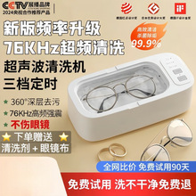 超声波洗眼镜机全自动多功能清洗器眼镜手表首饰便携式家用清洁机