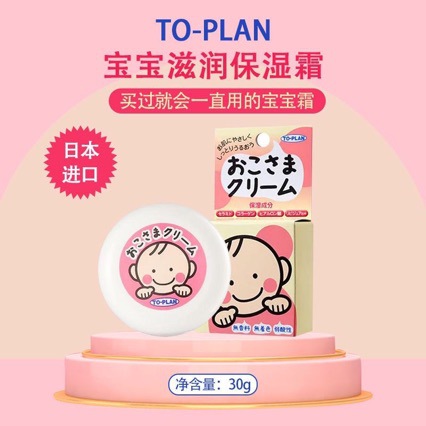 日本TO-PLAN儿童润肤霜婴儿护肤乳液宝宝弱酸性面霜30g