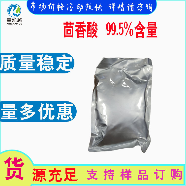 茴香酸  大茴香酸  4-茴香酸   99.5%  100-09-4 1kg/袋