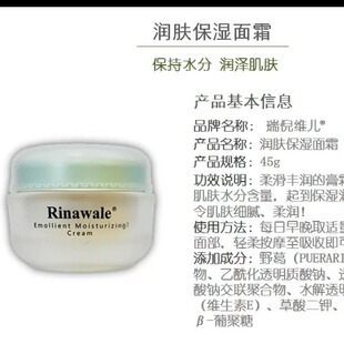天津康婷瑞倪維兒潤膚保濕面霜45克