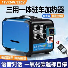 柴暖駐車ヒーター家庭用燃料空気車載暖房24vトラックディーゼル温風機12一体機